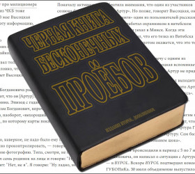 Кейс «Черной книги Беларуси»: расследовательская журналистика Vs. Телеграм-канализация