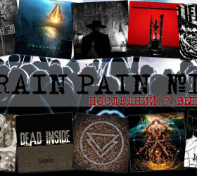 Brain Pain #10 — Me And That Man, The Ghost Inside, Whitechapel и еще!