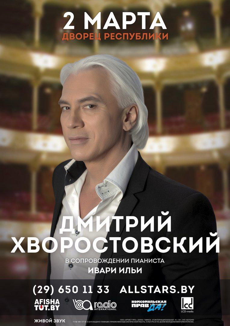 Дмитрий Хворостовский выступит в Минске с сольным концертом