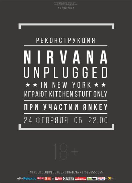 Nirvana «Unplugged in New York» по-белорусски