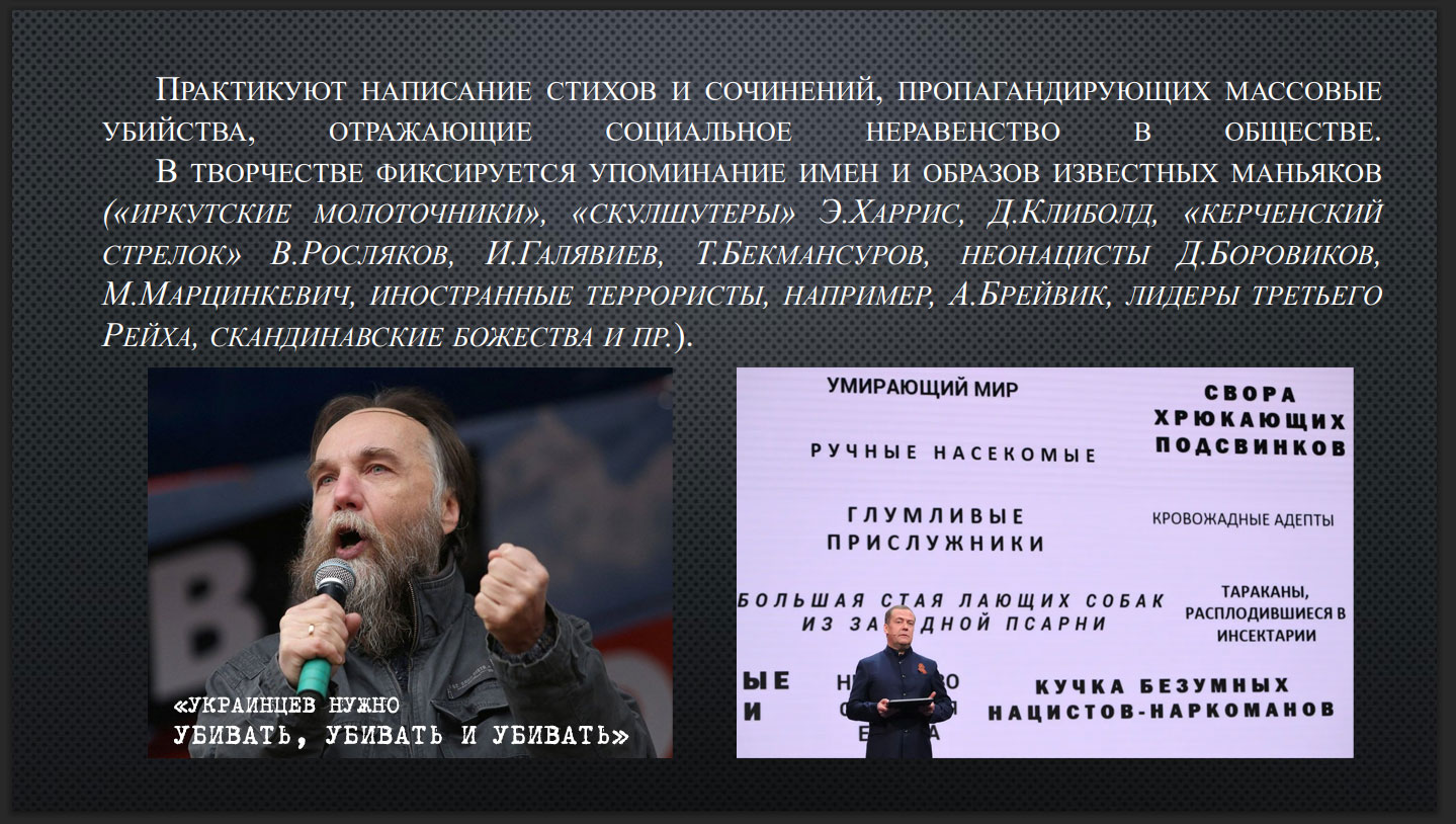 «Признаки вовлечения молодежи в деструктивную деятельность праворадикальных группировок»