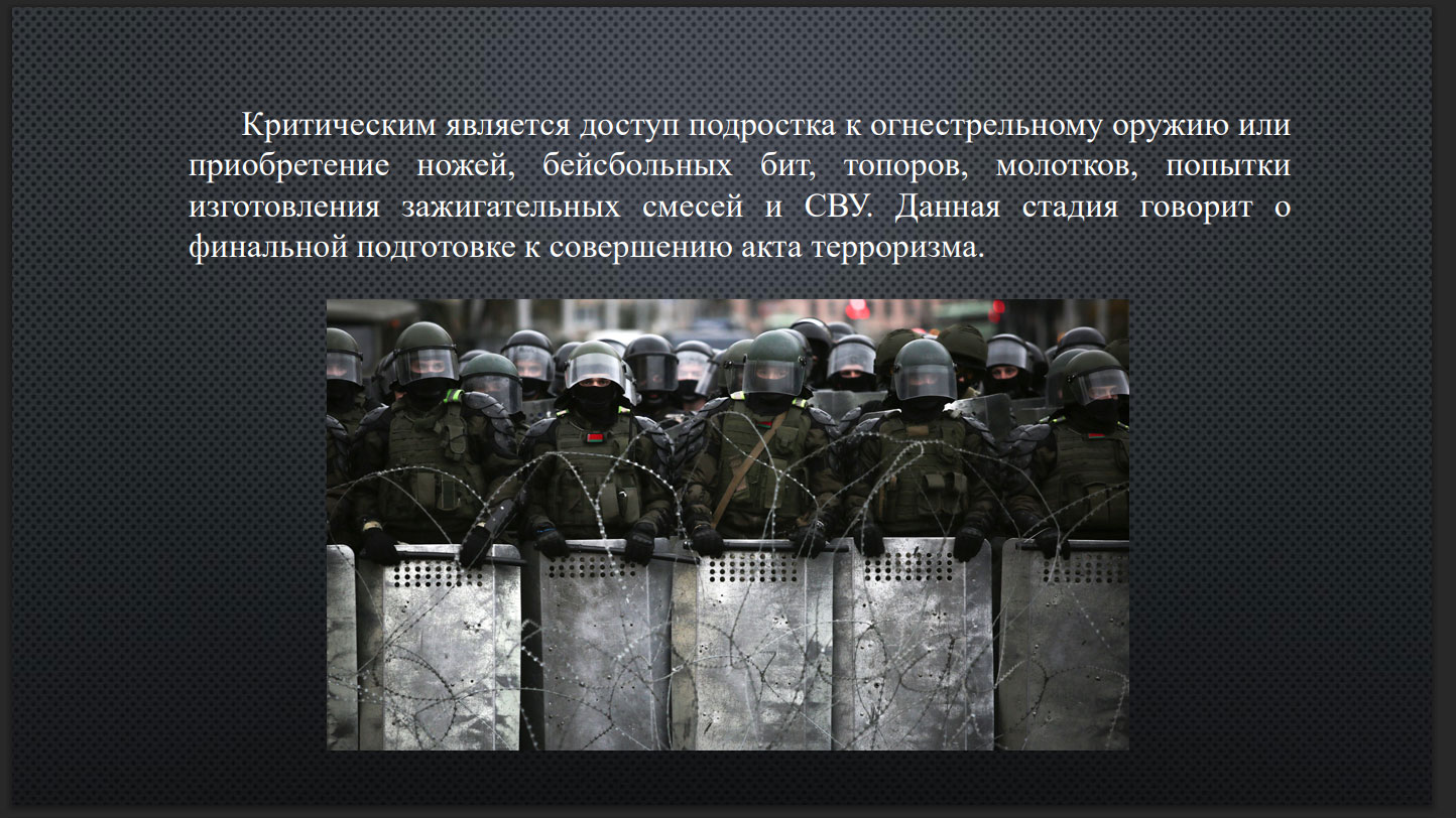 «Признаки вовлечения молодежи в деструктивную деятельность праворадикальных группировок»