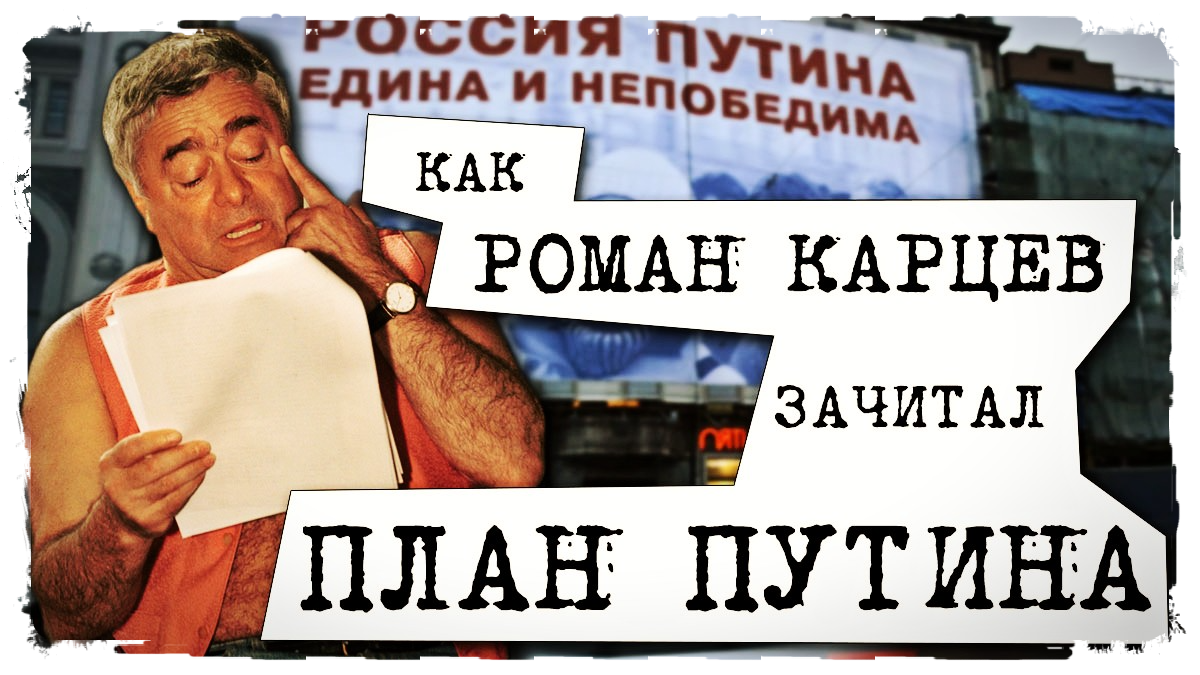 Проверяем пророчество Романа Карцева — насколько сбылся его «Реквием по СССР»? (видео)