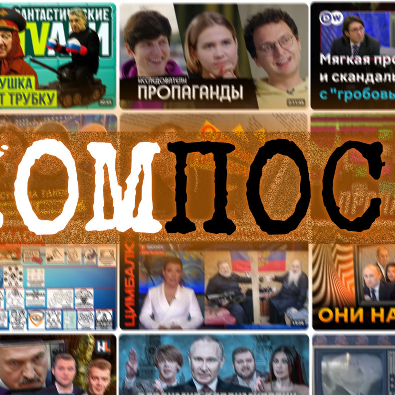 ПропаГаньба. Демократическая контр-пропаганда как доказательство того, что ты #нетакусик (и только)