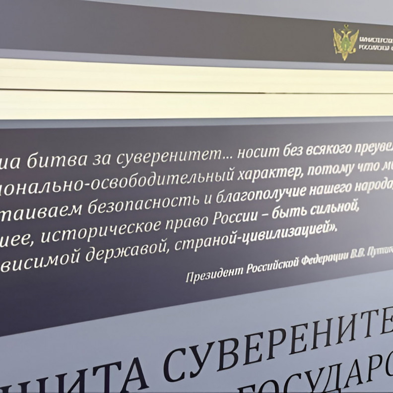 Выставка «Защита суверенитета Российского государства» (от смысла и профессионализма)